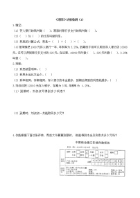 小学数学人教版六年级下册利率同步测试题