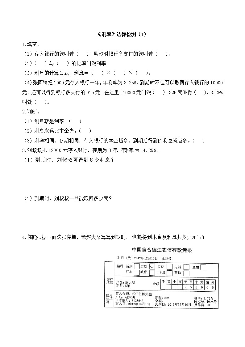《利率》人教新课标（含答案）练习题第1页