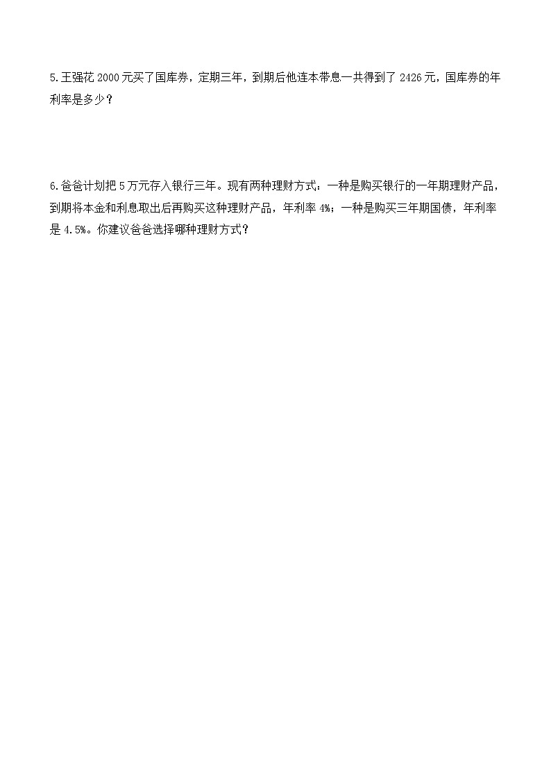 《利率》人教新课标（含答案）练习题第2页