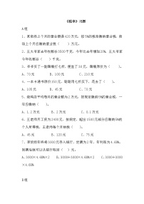 2021学年2 百分数（二）税率课后作业题