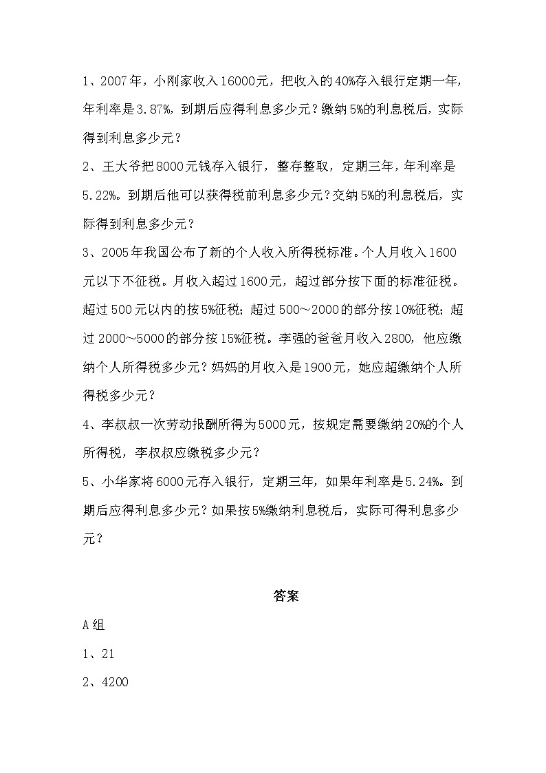税率人教新课标（含答案）练习题第2页