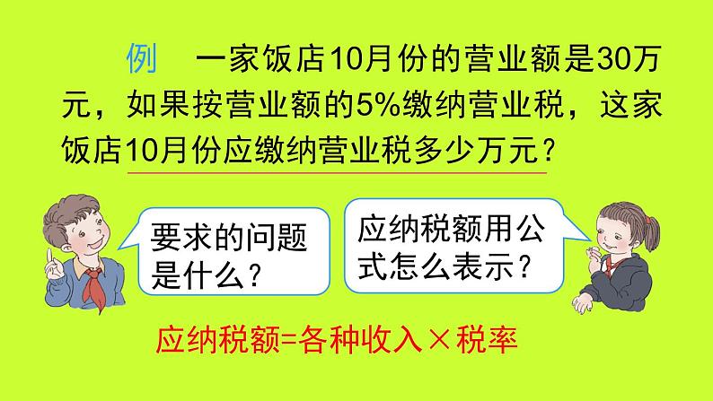 第三课时   税率课件PPT第7页