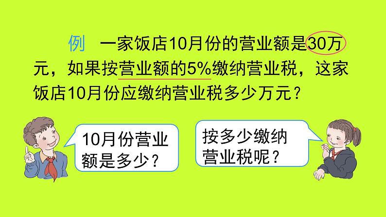 第三课时   税率课件PPT第8页