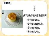 人教版小學數學五年級下冊4.1《分數的意義》課件教案