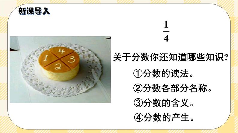 人教版小学数学五年级下册4.1《分数的意义》课件教案02