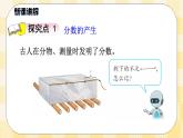 人教版小學數學五年級下冊4.1《分數的意義》課件教案