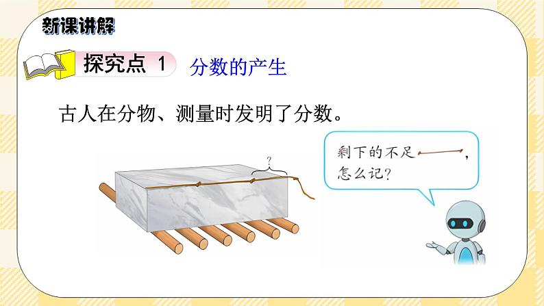 人教版小学数学五年级下册4.1《分数的意义》课件教案03