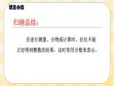 人教版小學數學五年級下冊4.1《分數的意義》課件教案