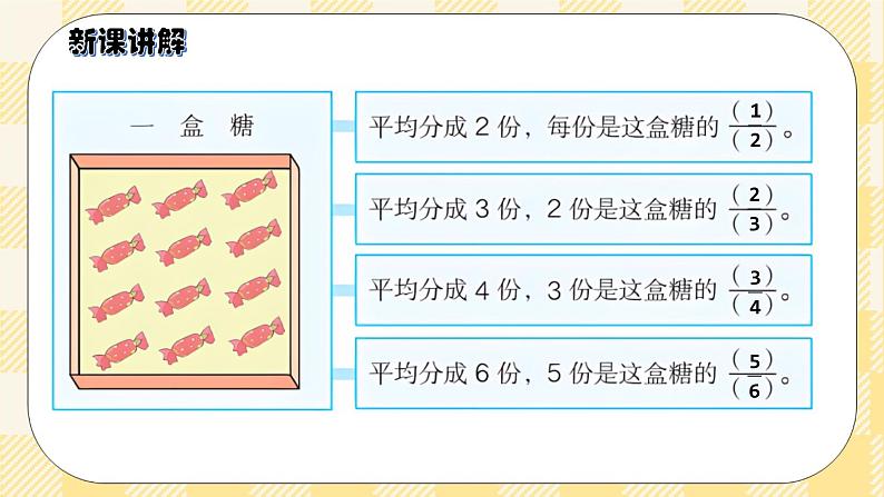 人教版小学数学五年级下册4.1《分数的意义》课件教案08