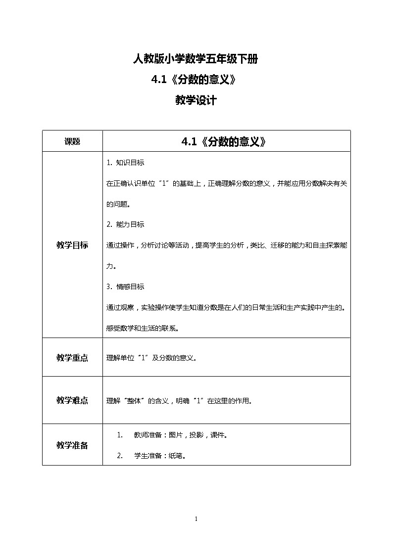 人教版小学数学五年级下册4.1《分数的意义》课件教案01