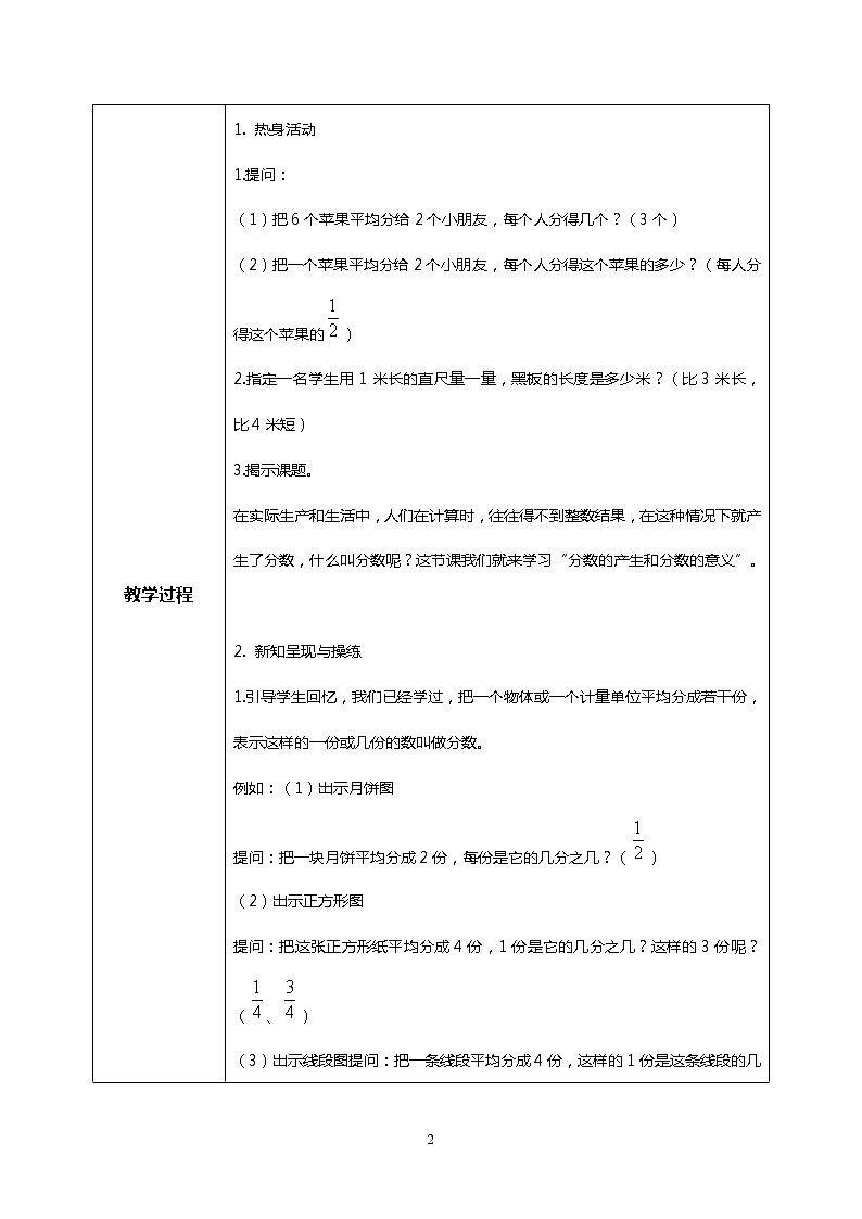 人教版小学数学五年级下册4.1《分数的意义》课件教案02