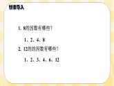 人教版小学数学五年级下册4.6《最大公因数》课件教案