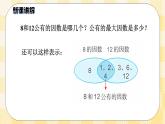 人教版小学数学五年级下册4.6《最大公因数》课件教案