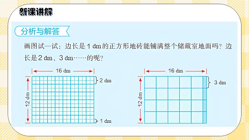 人教版小学数学五年级下册4.7《最大公因数的应用》课件教案04