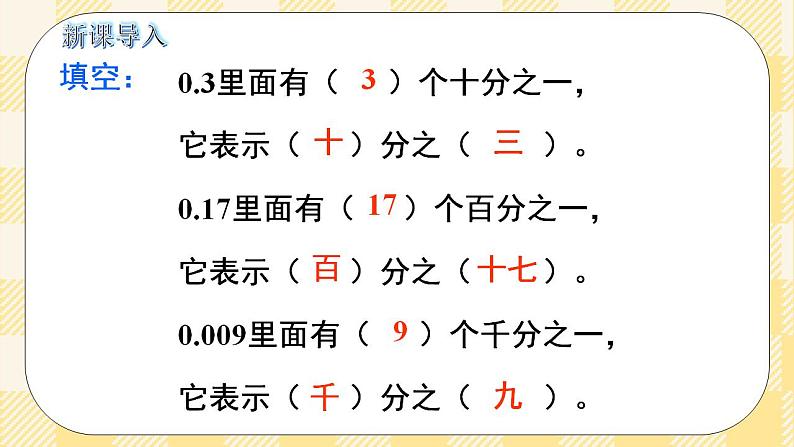 人教版小学数学五年级下册4.13《分数和小数的互化》课件第2页