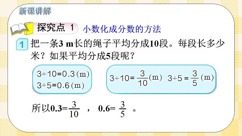 人教版小学数学五年级下册4.13《分数和小数的互化》课件第3页