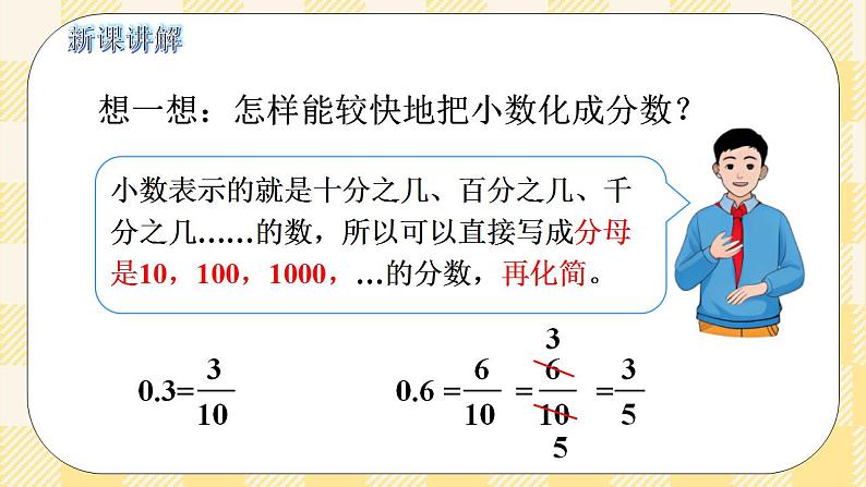 人教版小学数学五年级下册4.13《分数和小数的互化》课件第4页