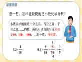 人教版小学数学五年级下册4.13《分数和小数的互化》课件教案