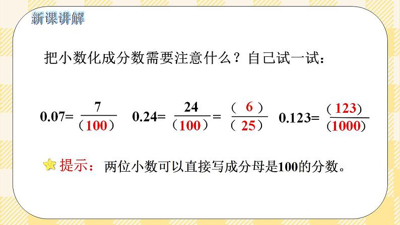 人教版小学数学五年级下册4.13《分数和小数的互化》课件第5页