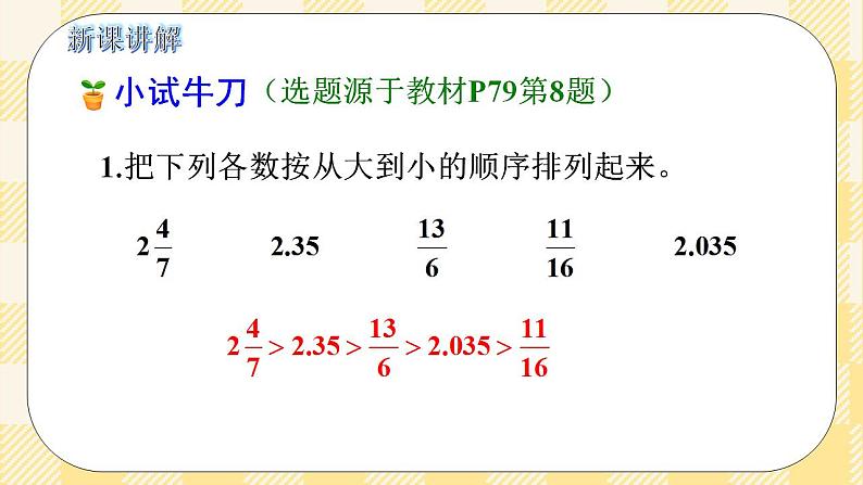 人教版小学数学五年级下册4.13《分数和小数的互化》课件第6页