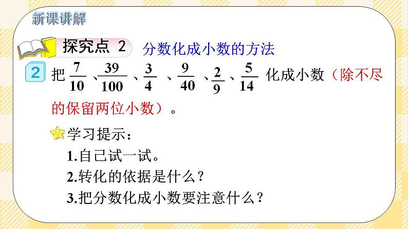 人教版小学数学五年级下册4.13《分数和小数的互化》课件第8页