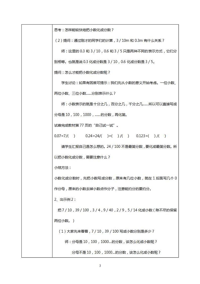 人教版小学数学五年级下册4.13《分数和小数的互化》教案第3页