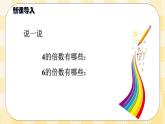 人教版小學(xué)數(shù)學(xué)五年級下冊4.9《最小公倍數(shù)》課件教案