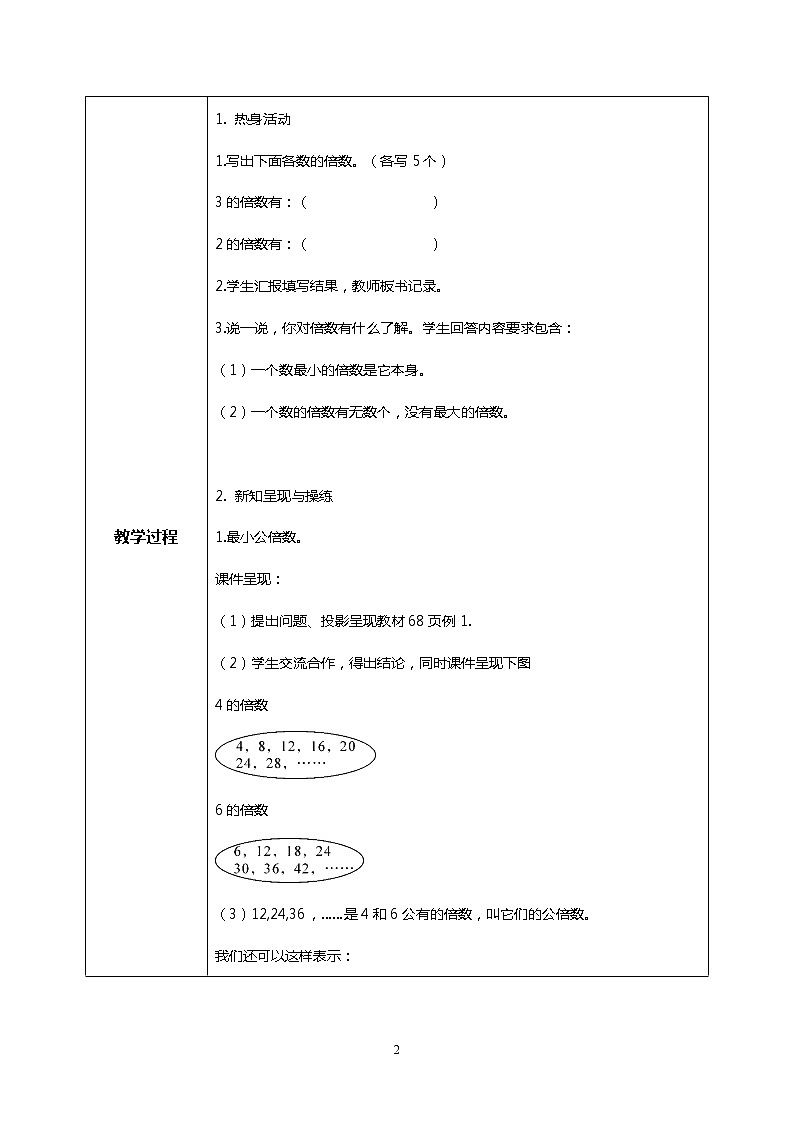 人教版小学数学五年级下册4.9《最小公倍数》教案第2页