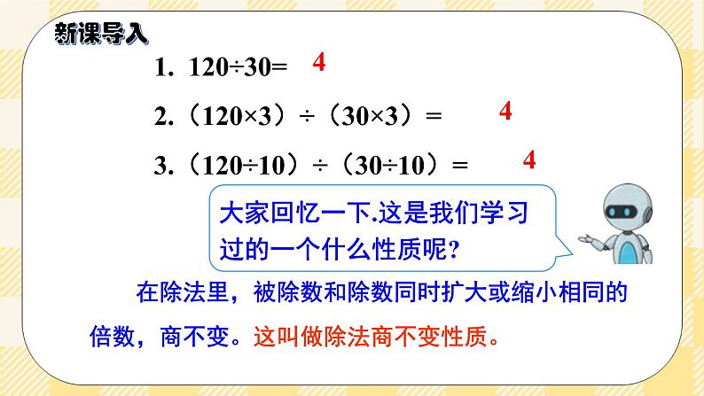 人教版小学数学五年级下册4.5《分数的基本性质》课件教案02