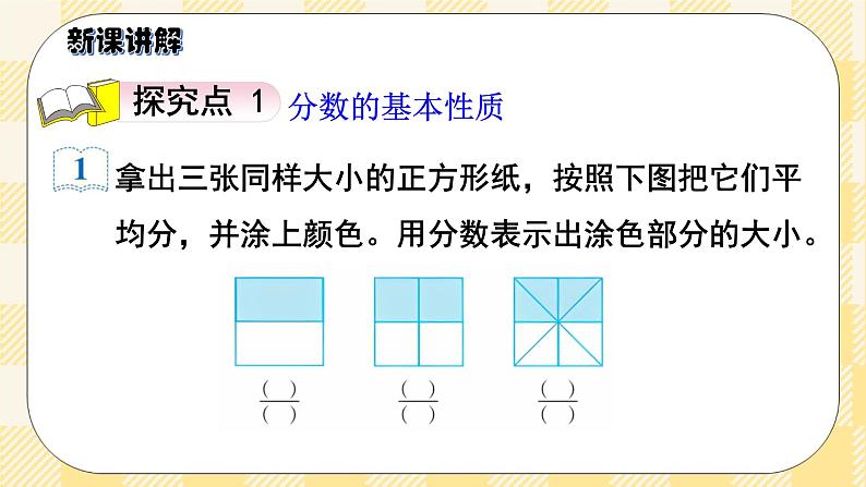 人教版小学数学五年级下册4.5《分数的基本性质》课件教案03