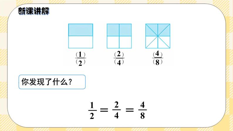 人教版小学数学五年级下册4.5《分数的基本性质》课件教案04