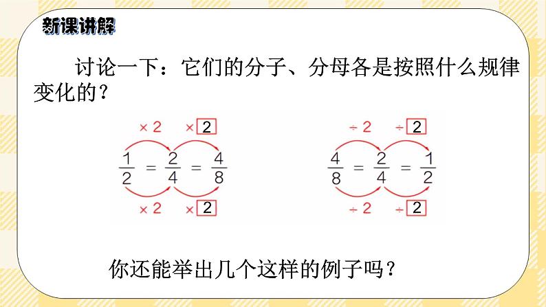 人教版小学数学五年级下册4.5《分数的基本性质》课件教案05