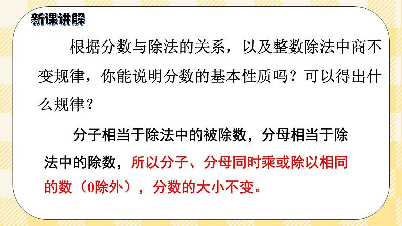 人教版小学数学五年级下册4.5《分数的基本性质》课件教案07