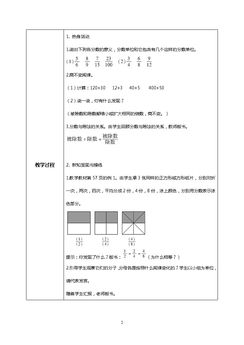 人教版小学数学五年级下册4.5《分数的基本性质》课件教案02