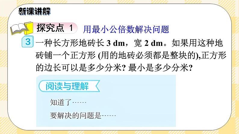 人教版小学数学五年级下册4.10《最小公倍数的应用》课件第3页