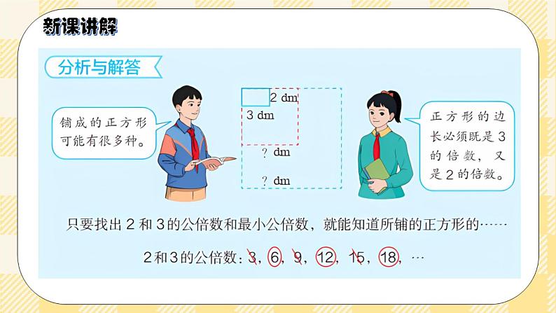 人教版小学数学五年级下册4.10《最小公倍数的应用》课件第4页