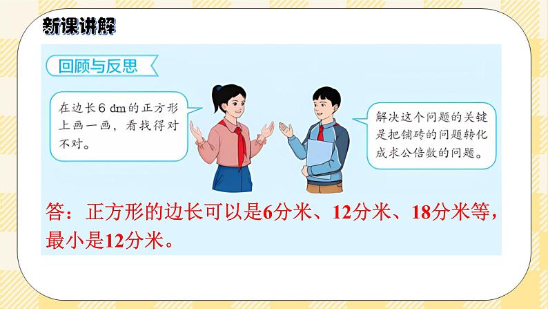 人教版小学数学五年级下册4.10《最小公倍数的应用》课件第5页