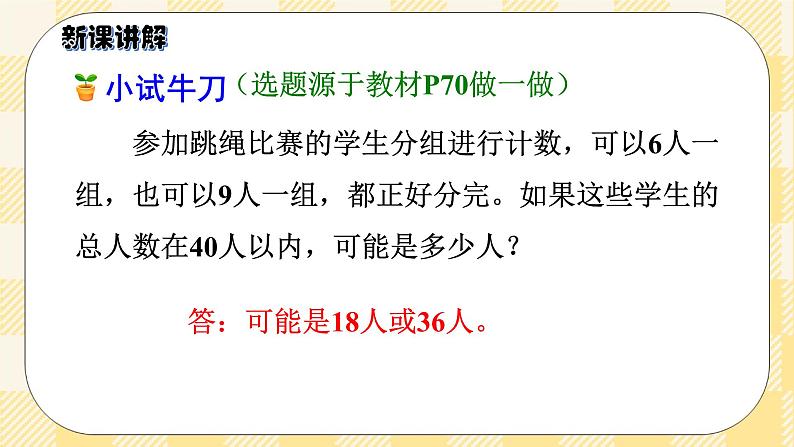 人教版小学数学五年级下册4.10《最小公倍数的应用》课件第6页