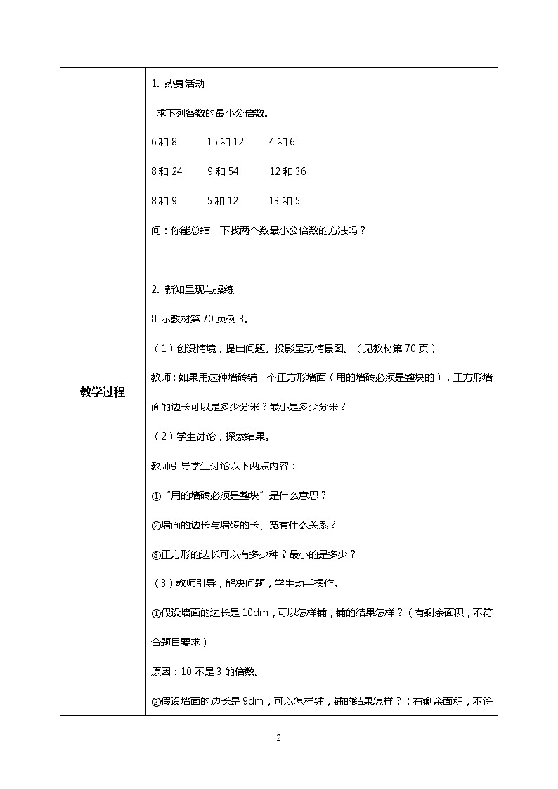 人教版小学数学五年级下册4.10《最小公倍数的应用》教案第2页
