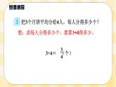 人教版小学数学五年级下册4.2《分数与除法》课件教案