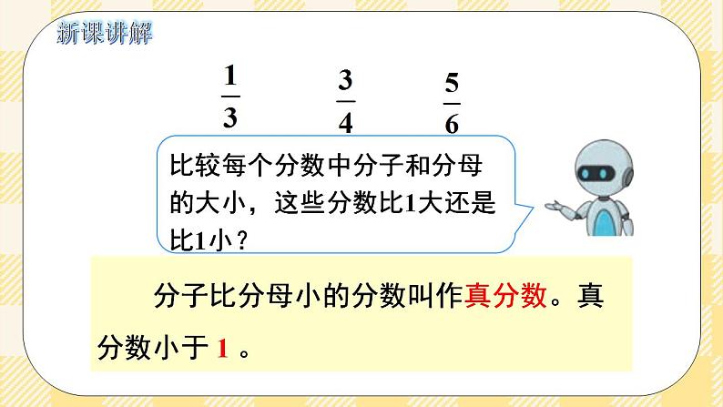 人教版小学数学五年级下册4.3《真分数和假分数》课件教案04