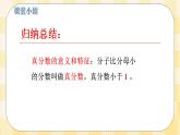 人教版小學(xué)數(shù)學(xué)五年級下冊4.3《真分?jǐn)?shù)和假分?jǐn)?shù)》課件教案