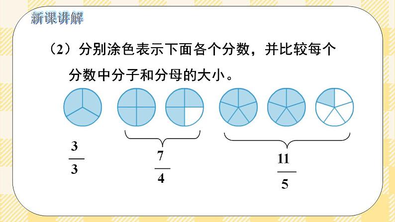 人教版小学数学五年级下册4.3《真分数和假分数》课件教案07