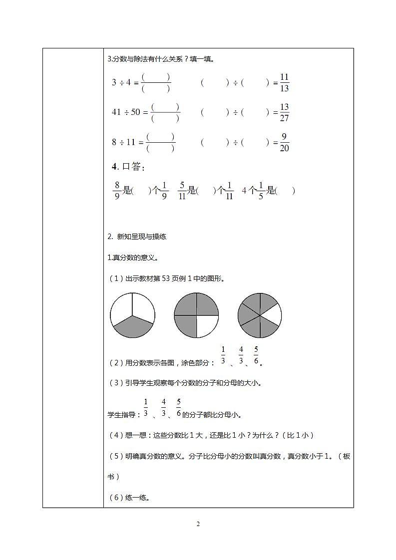 人教版小学数学五年级下册4.3《真分数和假分数》课件教案02