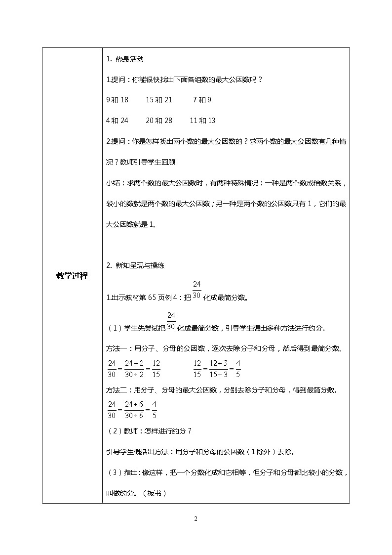 人教版小学数学五年级下册4.8《约分》课件教案02