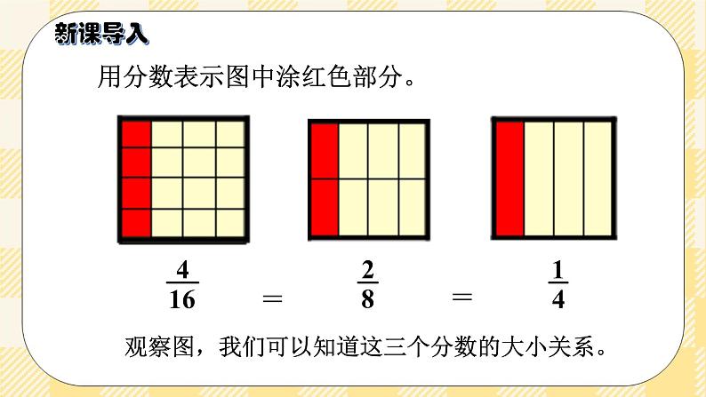 人教版小学数学五年级下册4.8《约分》课件教案02