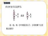 人教版小学数学五年级下册4.8《约分》课件教案