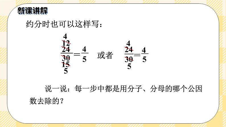 人教版小学数学五年级下册4.8《约分》课件教案05