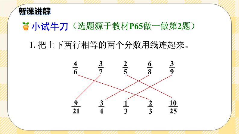 人教版小学数学五年级下册4.8《约分》课件教案08