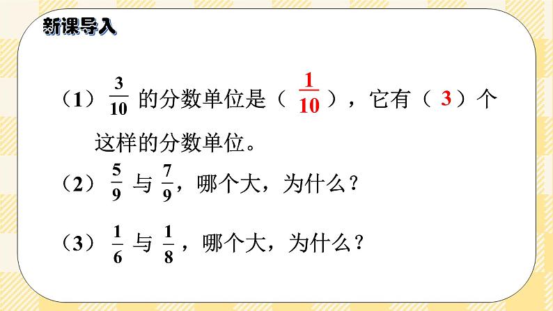 人教版小学数学五年级下册4.11《通分（一）》课件教案02